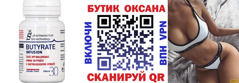 Бутират буратино  Донецк 